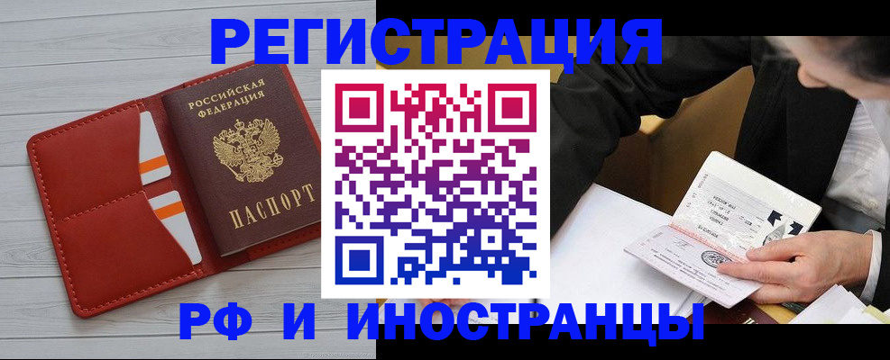 временная регистрация для всех в Белореченске