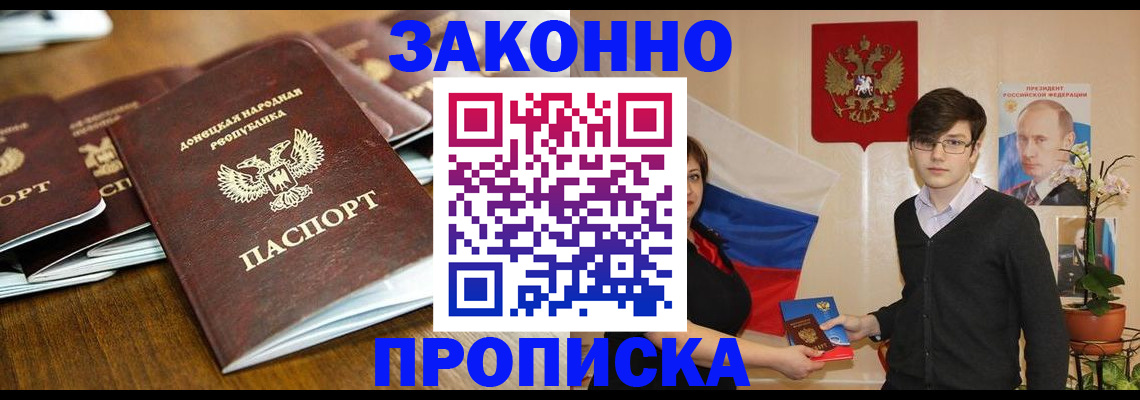 прописка 2025 в Белореченске